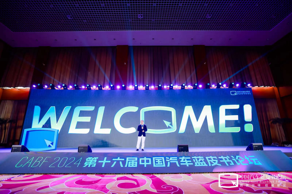 第十六届中国汽车蓝皮书论坛开幕，中国汽车产业需要一场想象力的狂欢html36.png