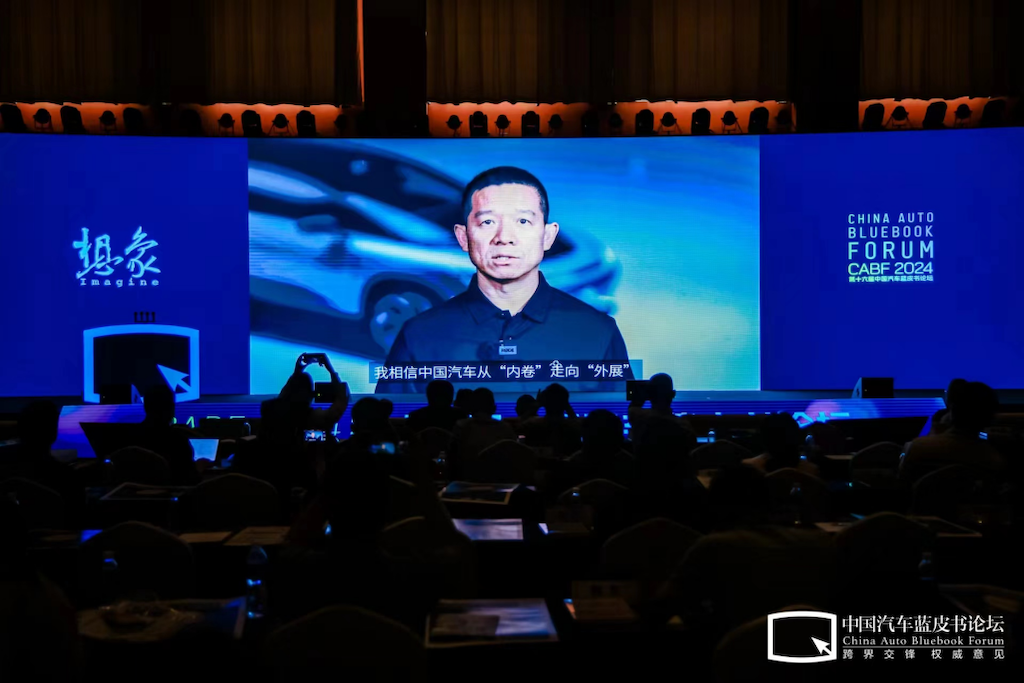 第十六届中国汽车蓝皮书论坛开幕，中国汽车产业需要一场想象力的狂欢html1308.png