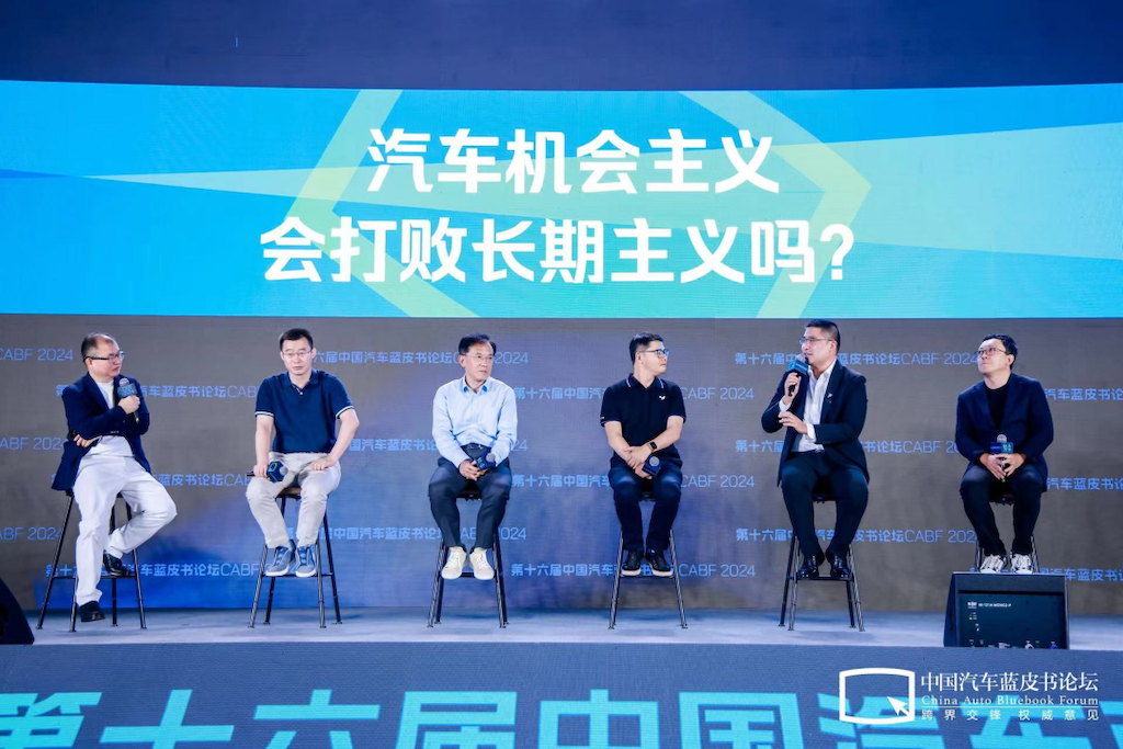 第十六届中国汽车蓝皮书论坛开幕，中国汽车产业需要一场想象力的狂欢html1424.png