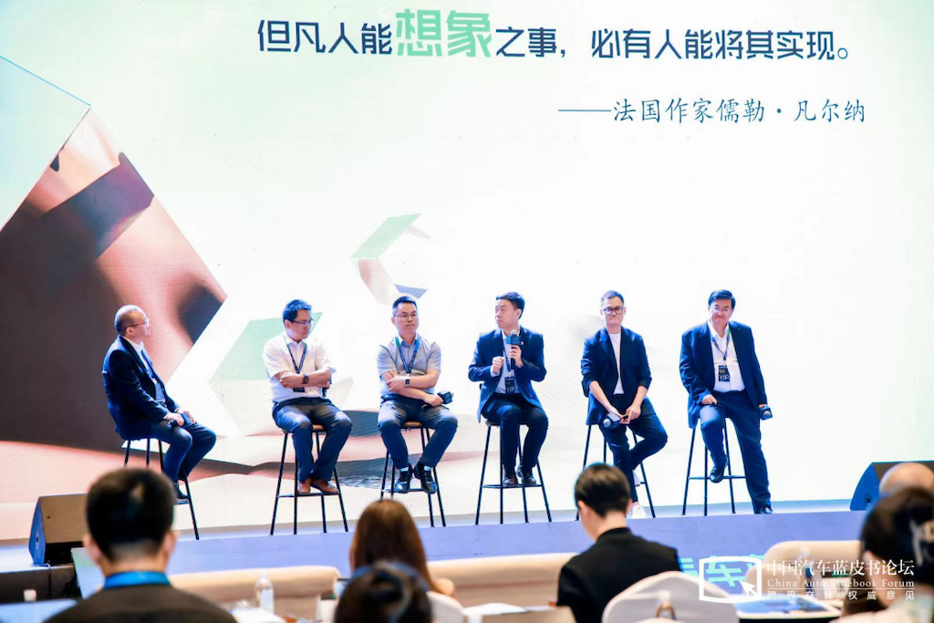 第十六届中国汽车蓝皮书论坛开幕，中国汽车产业需要一场想象力的狂欢html1825.png