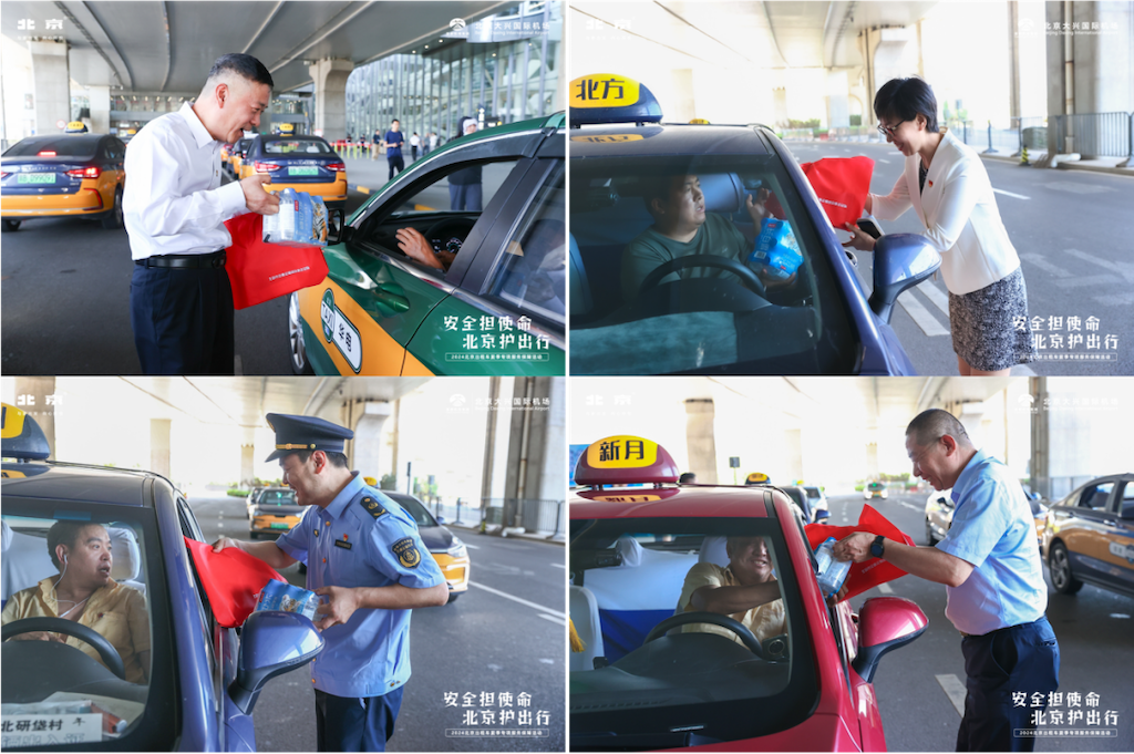北京汽车夏季专项服务保障活动正式启动，助力北京大兴国际机场出租车安全升级html1390.png