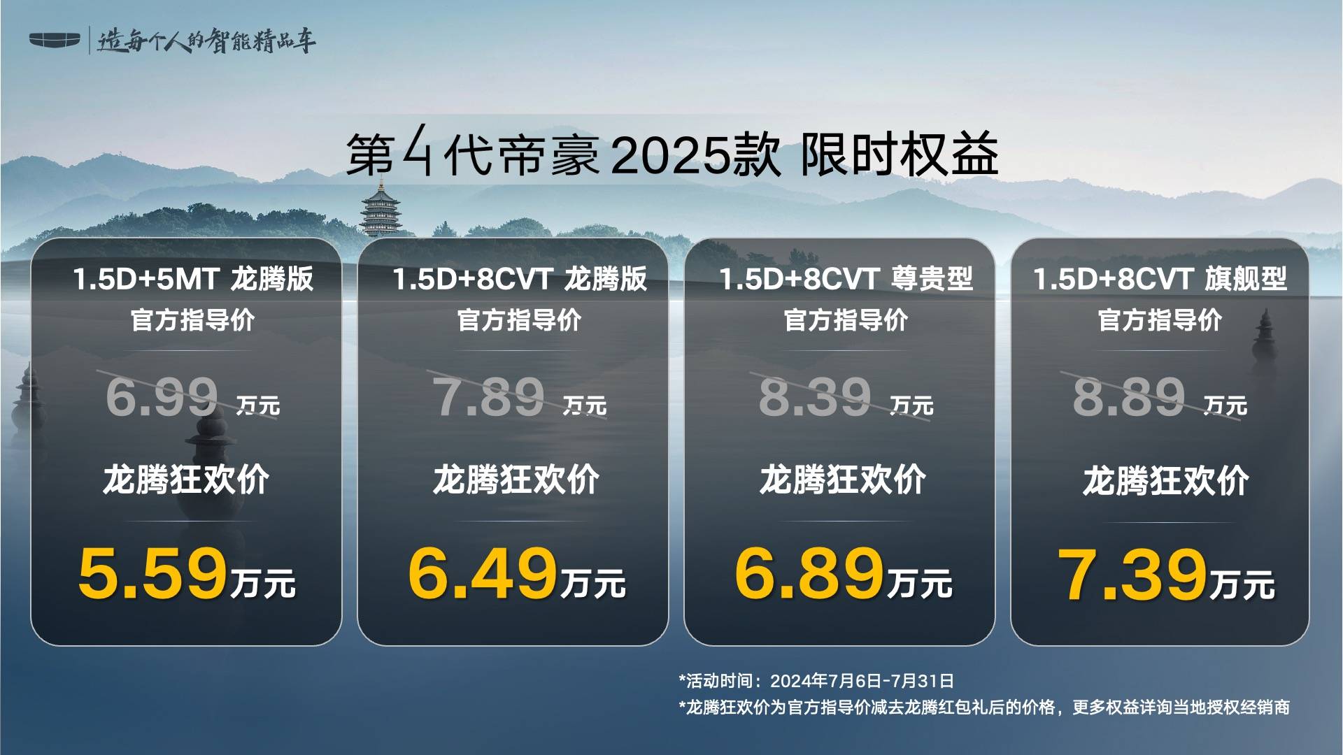 2.第4代帝豪2025款上市价格.jpeg