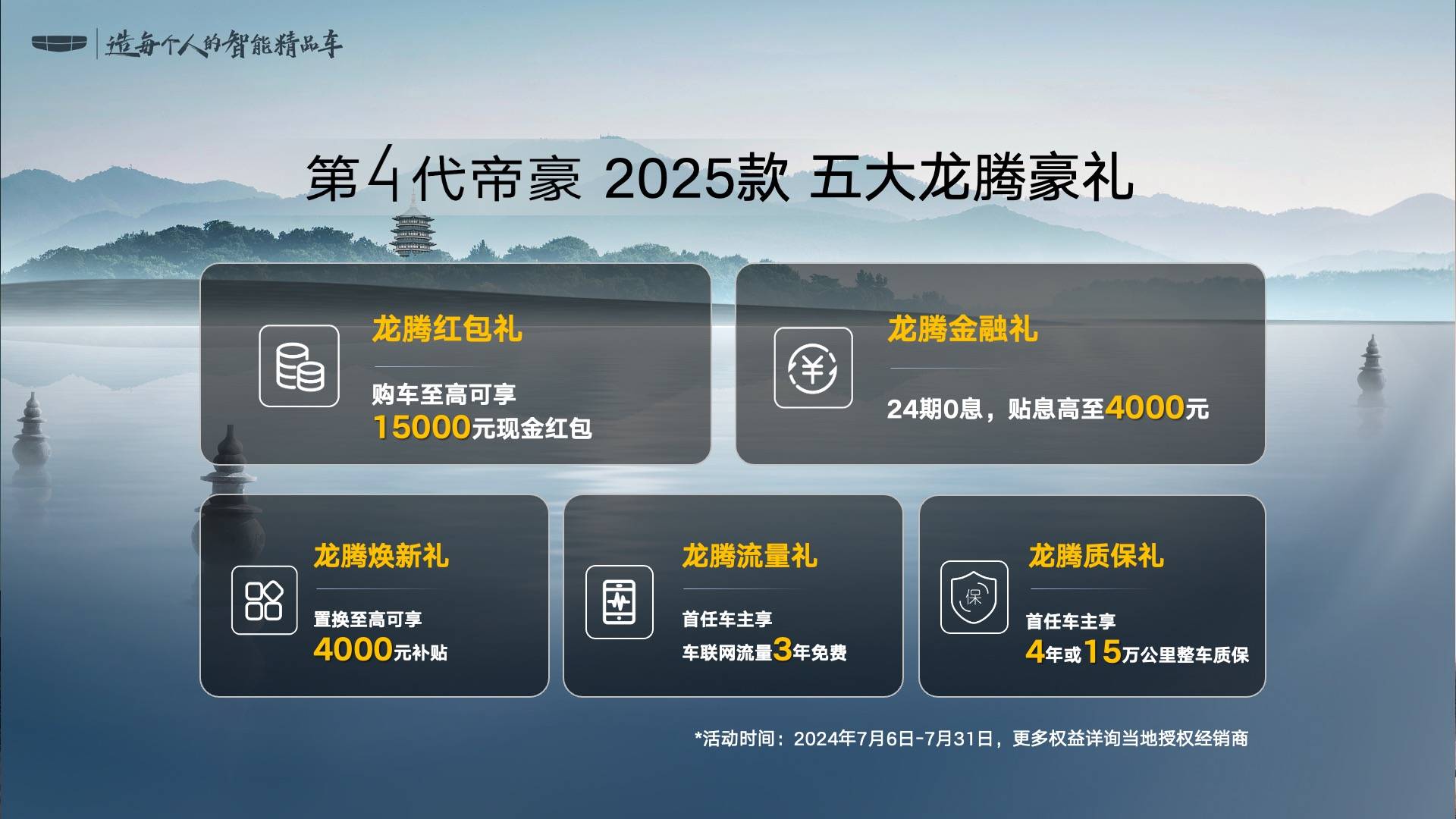 3.第4代帝豪2025款上市权益.jpeg