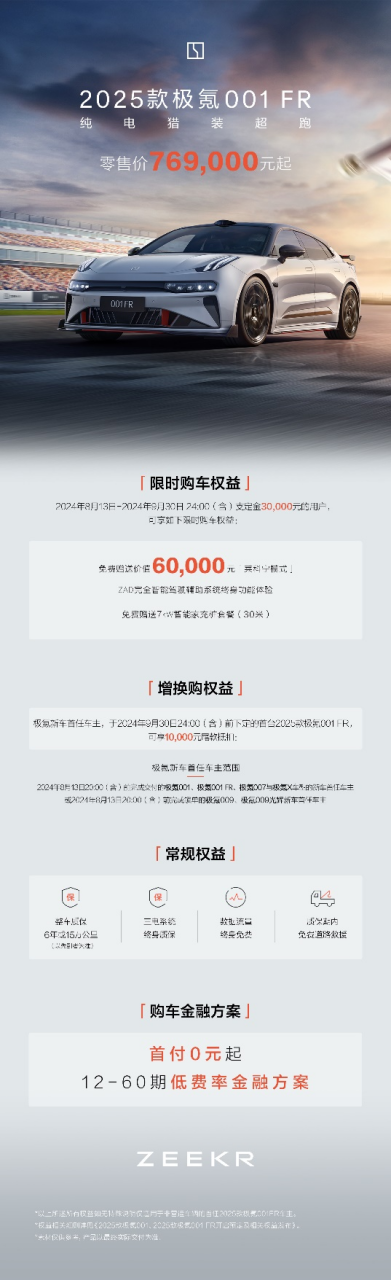 售价20.99万元起，2025款极氪001、极氪007全能上市896.png