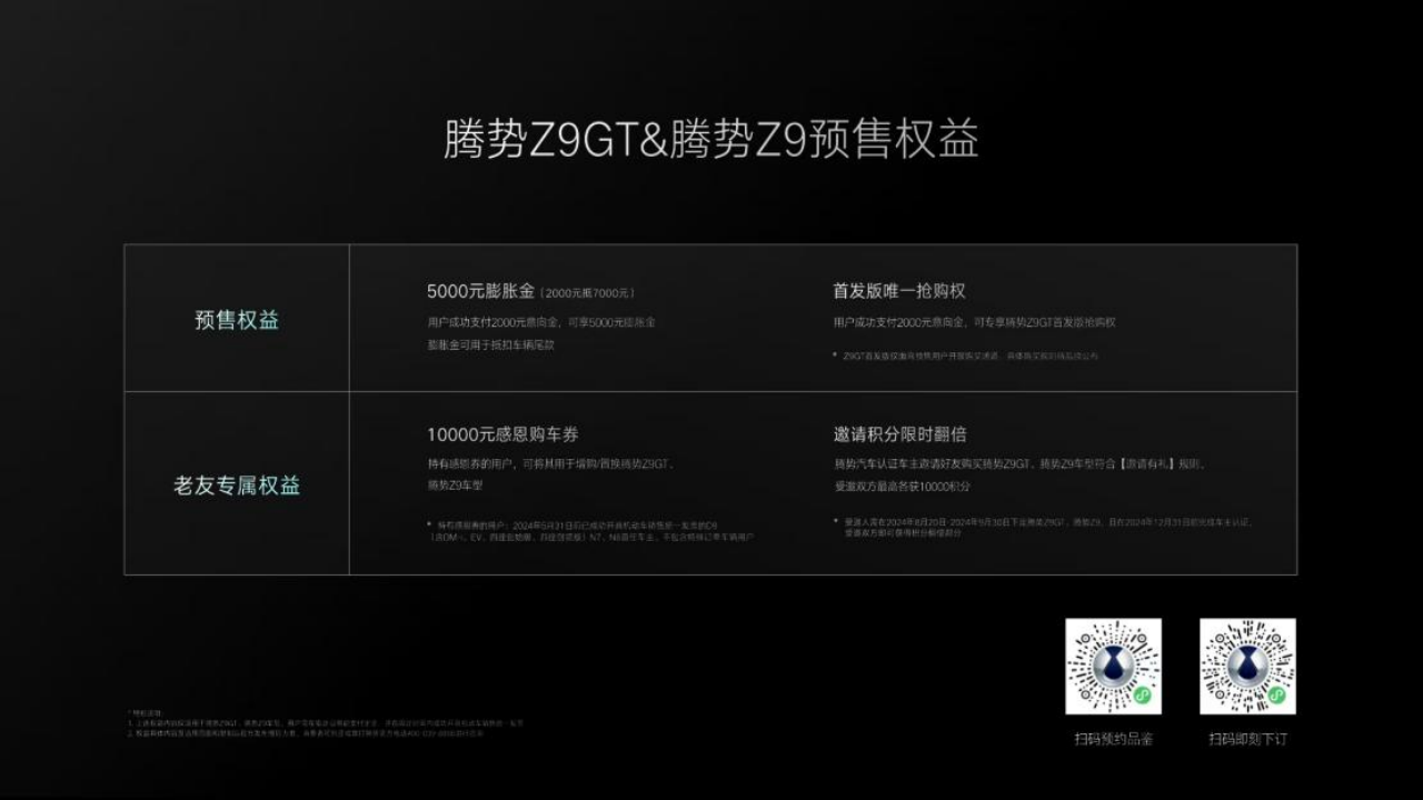 比亚迪又发黑科技 首搭易三方技术的Z9GT预售开启html226.png