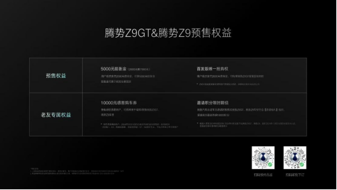 【腾势新闻稿】比亚迪又发黑科技 首搭易三方技术的Z9GT预售开启224.png