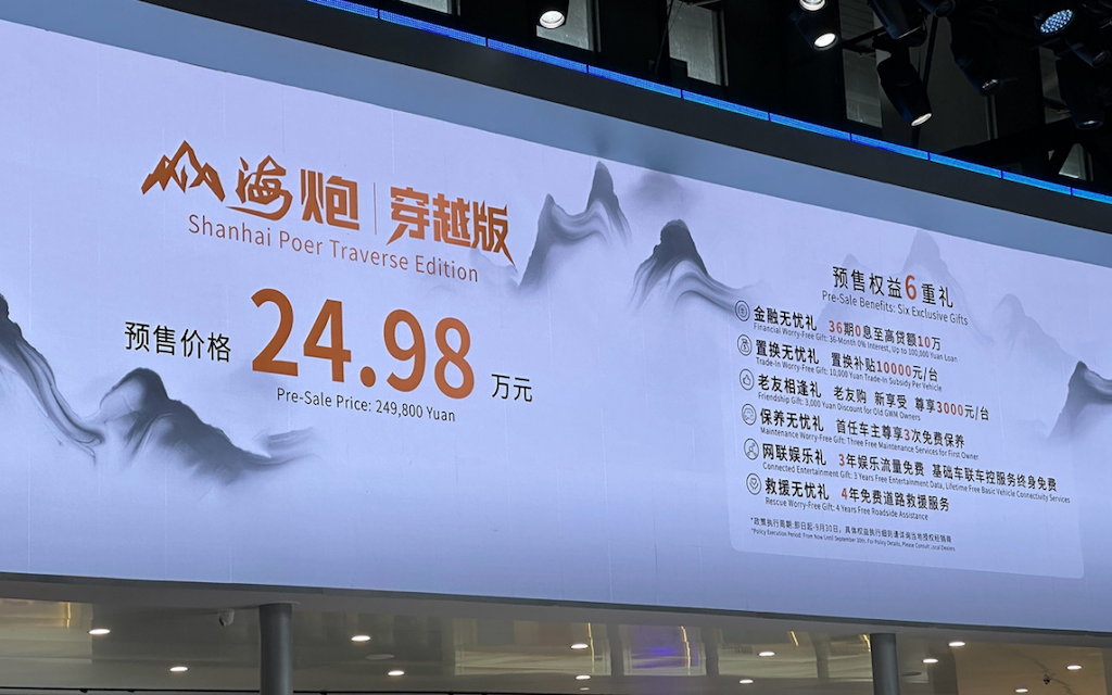 2.4T越野炮17.88万起售 成都车展长城发布多款新车243.png