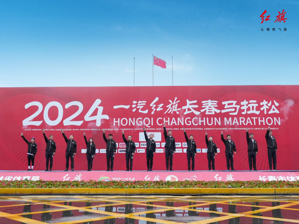 C一下，很红旗！2024一汽红旗长春马拉松激情开跑html262.png