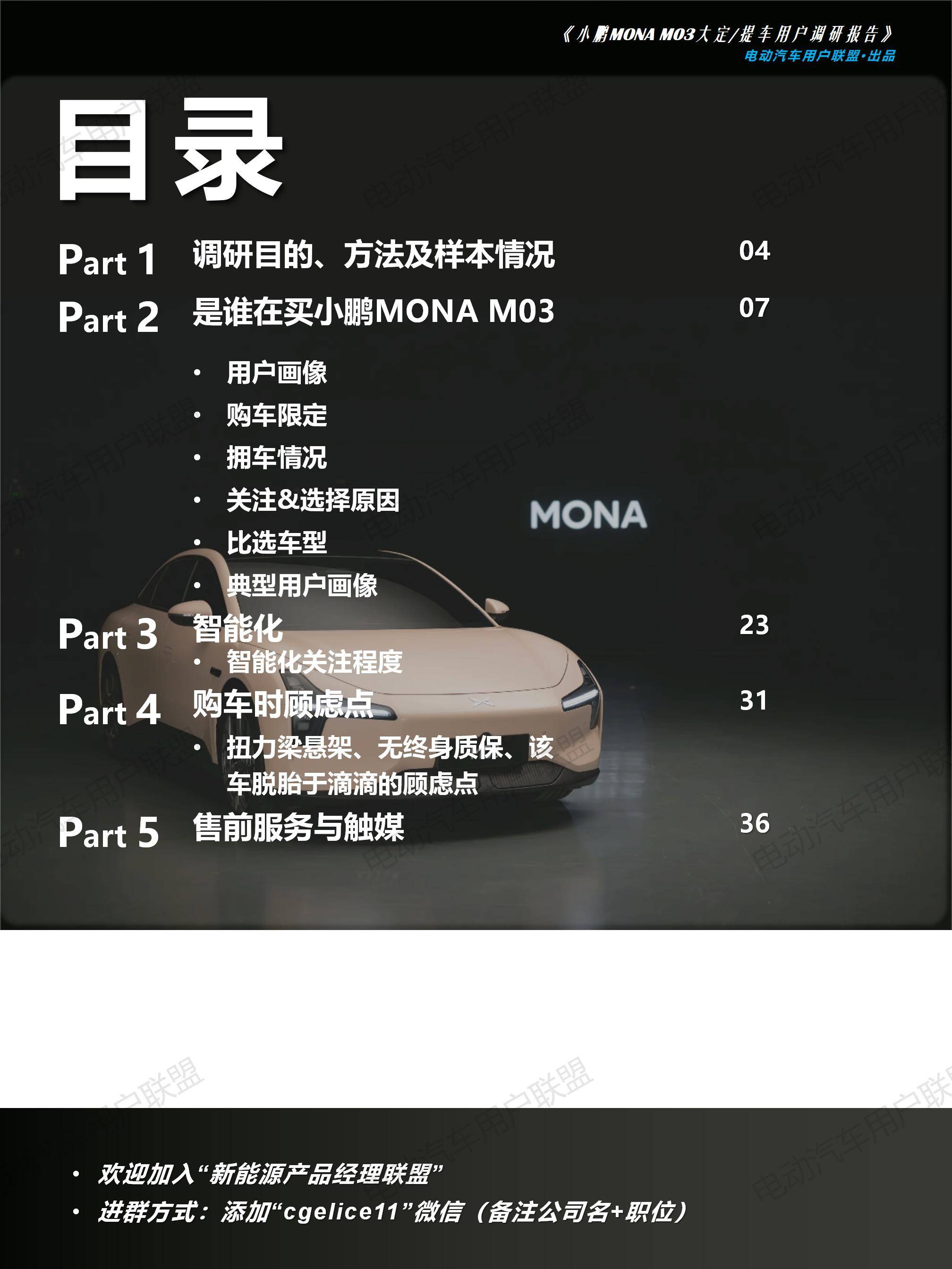 小鹏MONA M03大定用户调研报告（0913）pptx_03.jpg