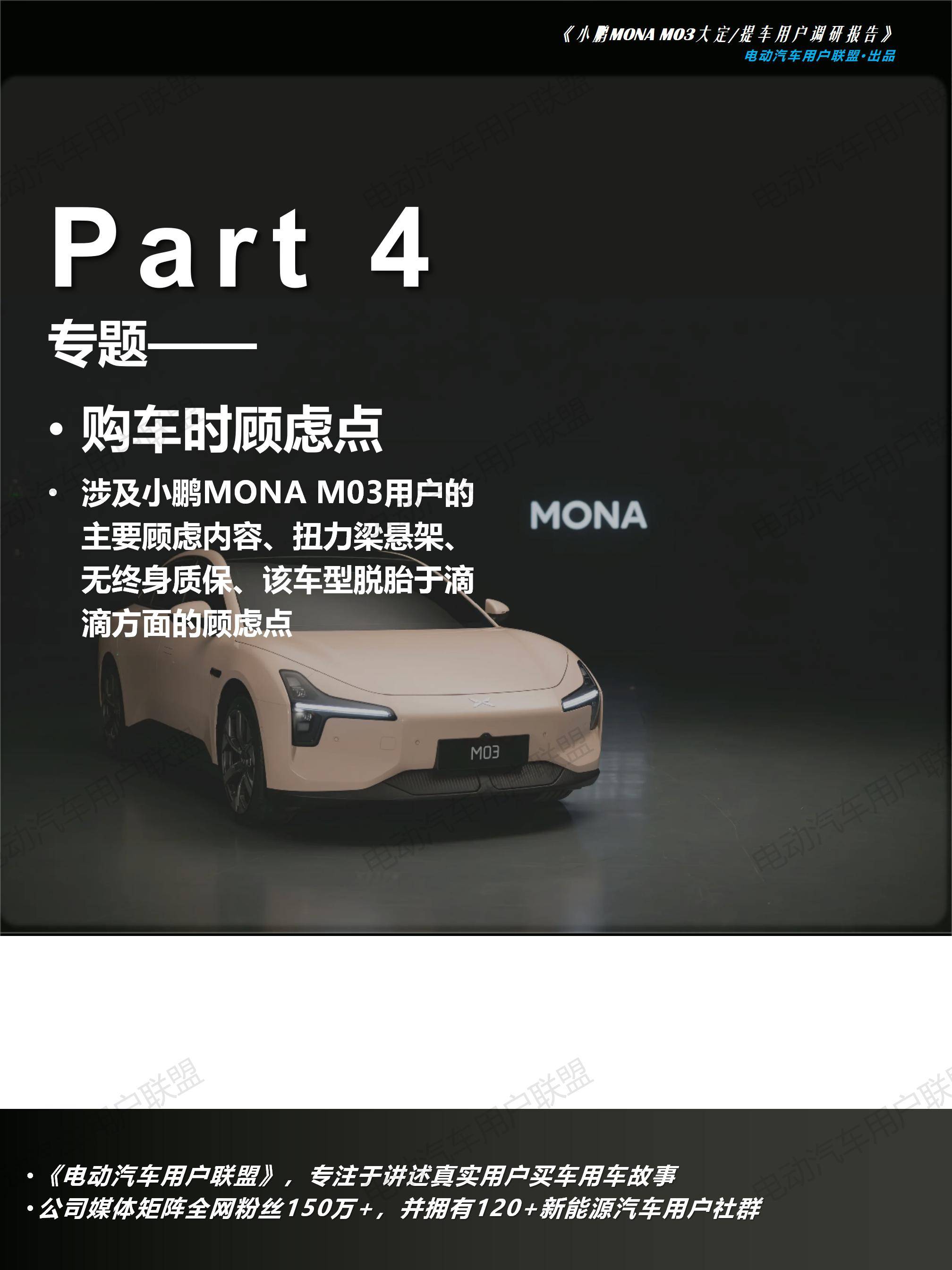 小鹏MONA M03大定用户调研报告（0913）pptx_31.jpg