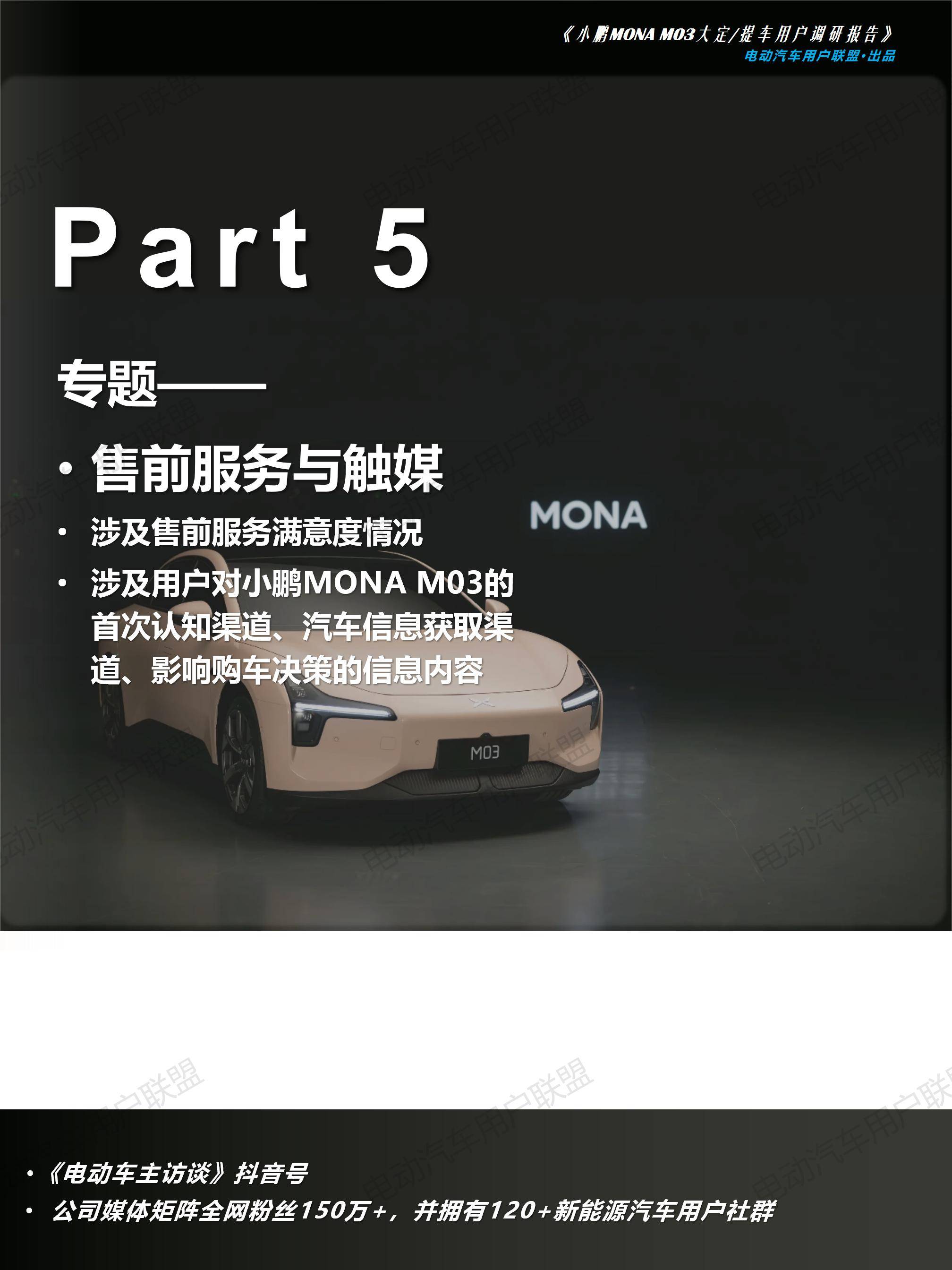 小鹏MONA M03大定用户调研报告（0913）pptx_36.jpg