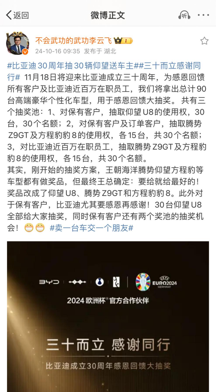 海洋车主狂喜 ，比亚迪30周年抽U8使用权html634.png