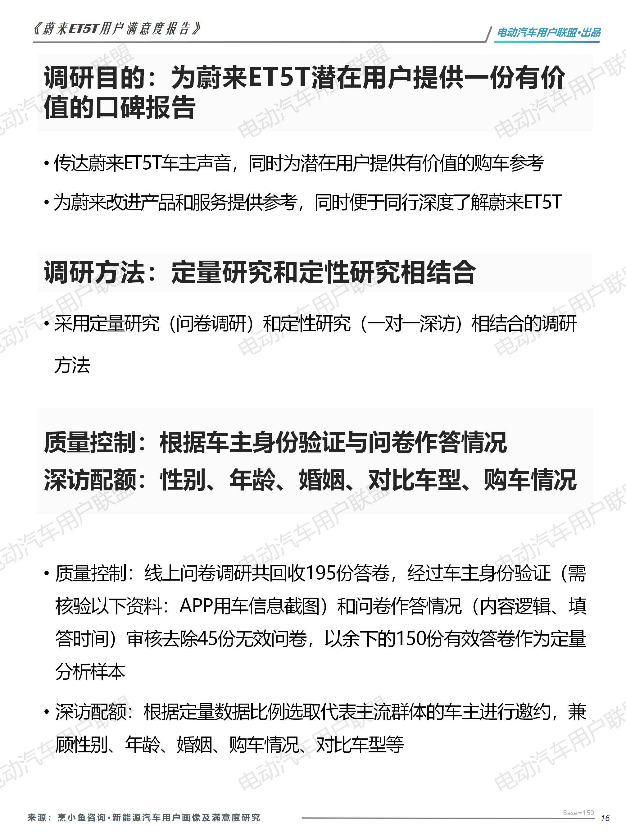 蔚来ET5T用户画像及满意度报告——电动汽车用户联盟_16.jpg