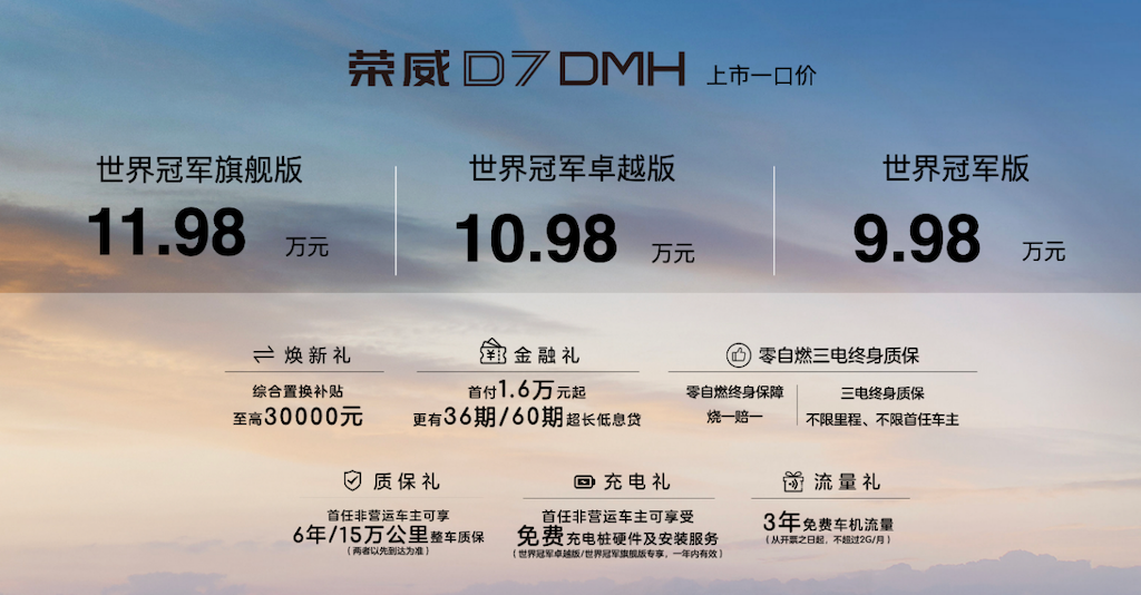 双车齐发，荣威DMH又来“放大招”了？html426.png