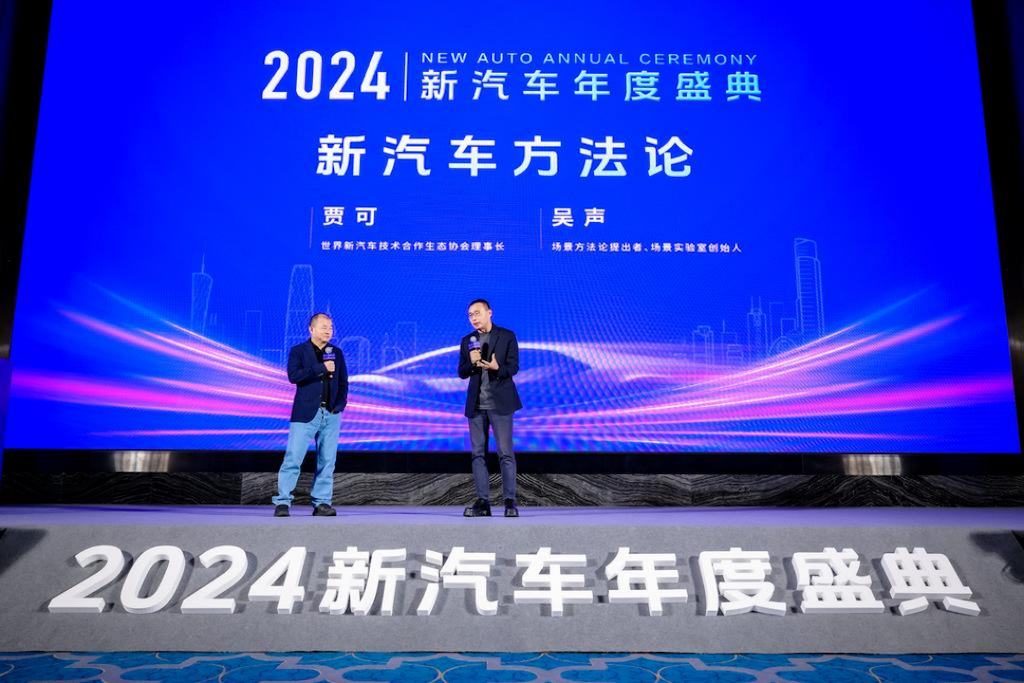 2024年新汽车年度盛典：探索“独特制胜”之道html834.png