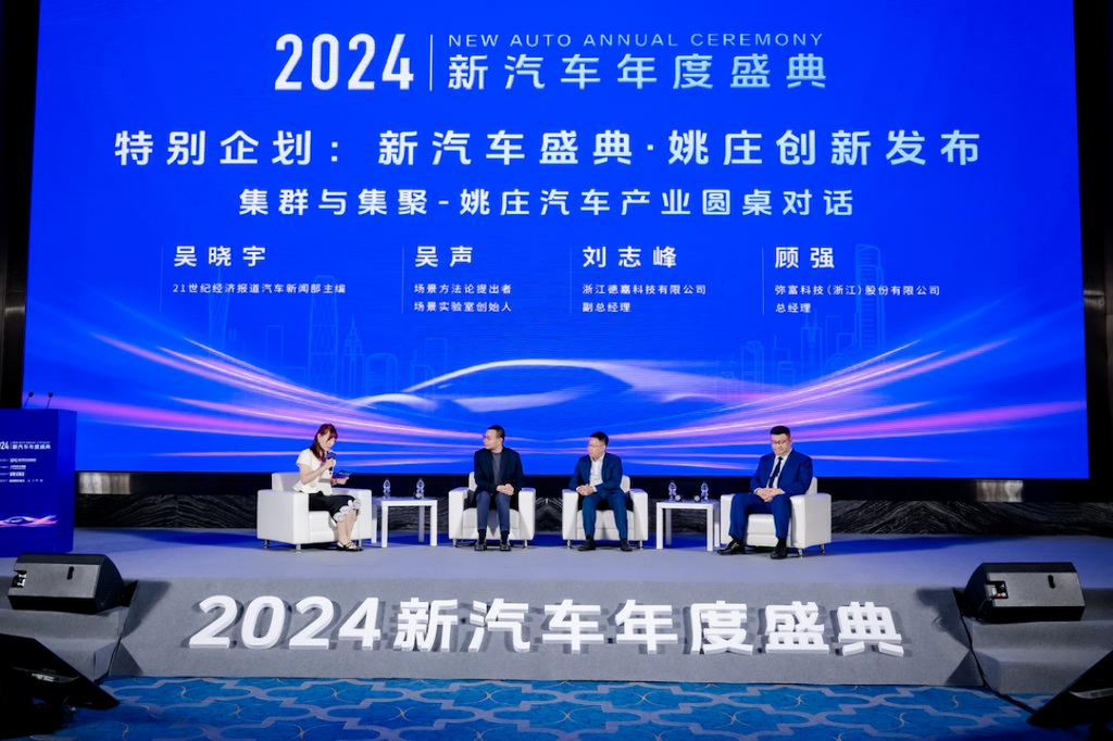 2024年新汽车年度盛典：探索“独特制胜”之道html2843.png