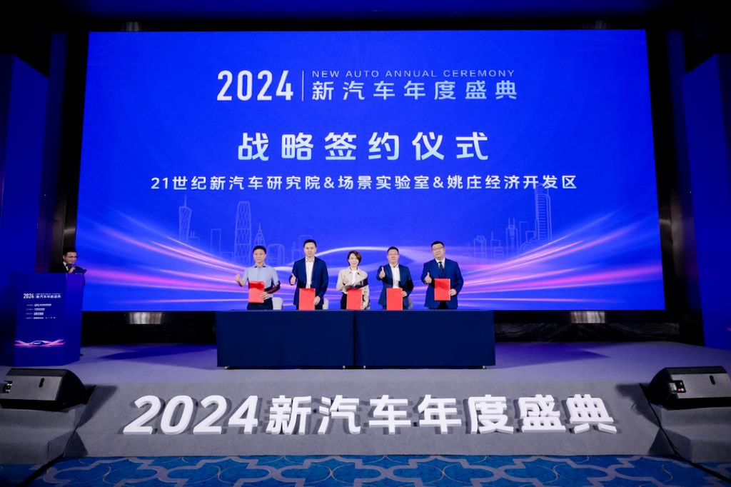 2024年新汽车年度盛典：探索“独特制胜”之道html3013.png