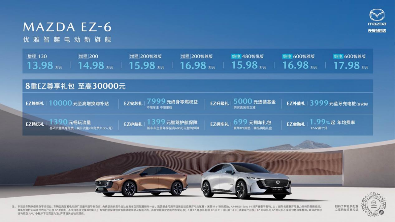 长安马自达MAZDA EZ-6领衔亮相2024广州车展新能源馆html1784.png