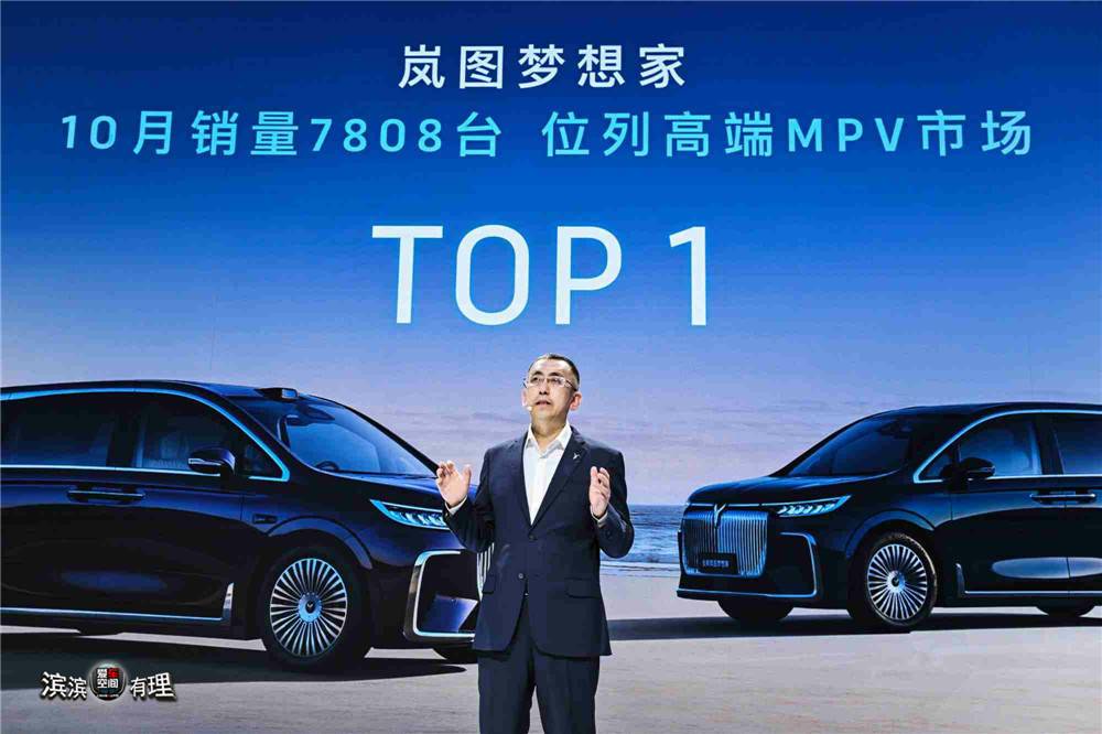 02-岚图梦想家10月销量7808台，位列高端MPV市场TOP1_副本.jpg