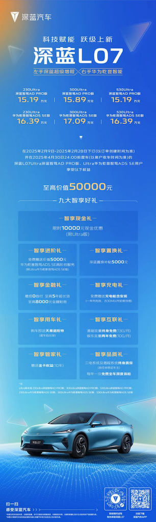 15.19万元起，深蓝L07携三大天花板最强战力跃级上新2850.png