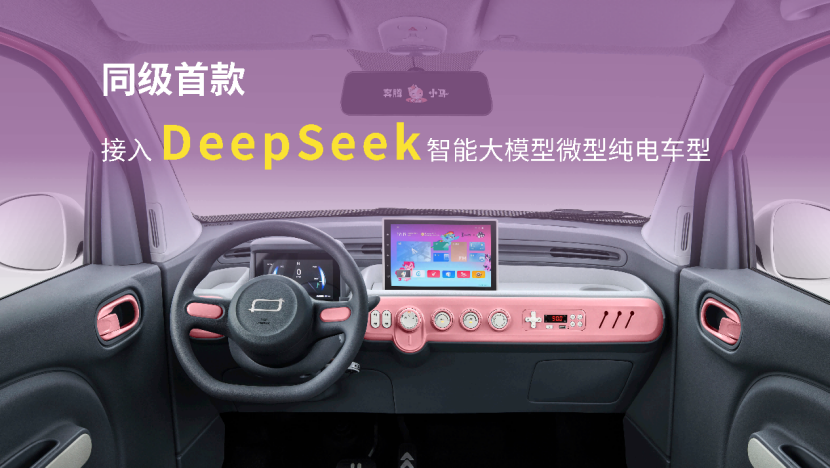 【新闻稿】同级唯一DeepSeek加持 奔腾小马2款新车型智趣上市配图1193.png