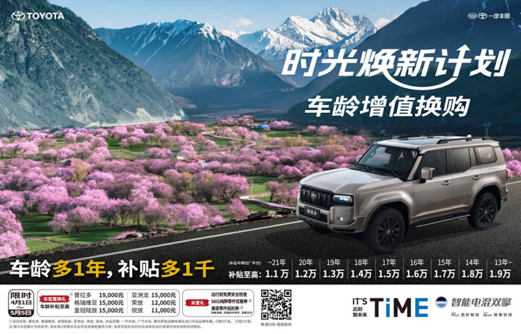 一汽丰田时光焕新计划：让每一辆车都成为“增值资产”html158.png