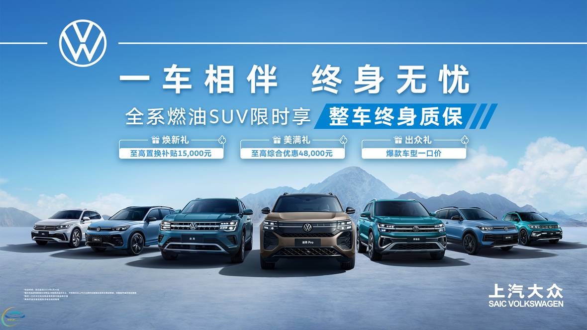 全系燃油SUV整车终身质保海报.jpg
