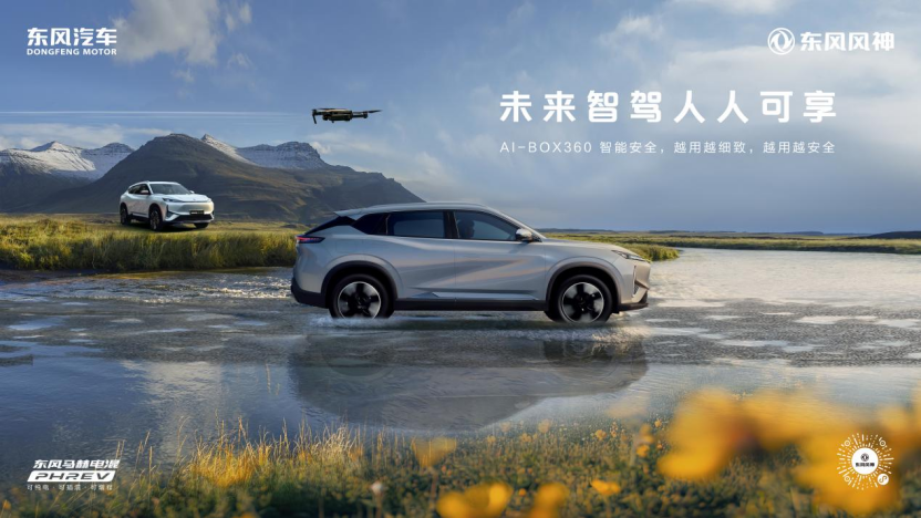 东风风神L7 2025款智电上市 换新厂补一口价8.99万元起2170.png