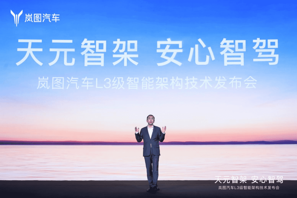 【新闻稿】岚图发布全球首个L3级智能架构“天元智架”325.png
