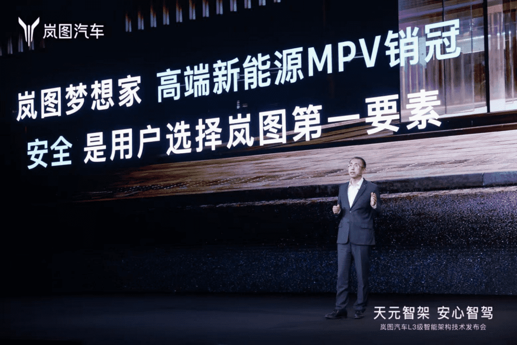 【新闻稿】岚图发布全球首个L3级智能架构“天元智架”525.png