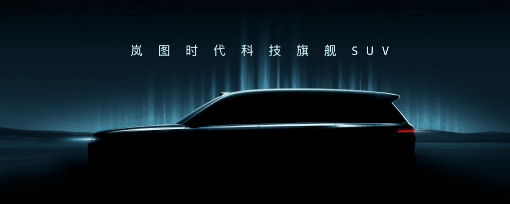 【新闻稿】岚图发布全球首个L3级智能架构“天元智架”2252.png