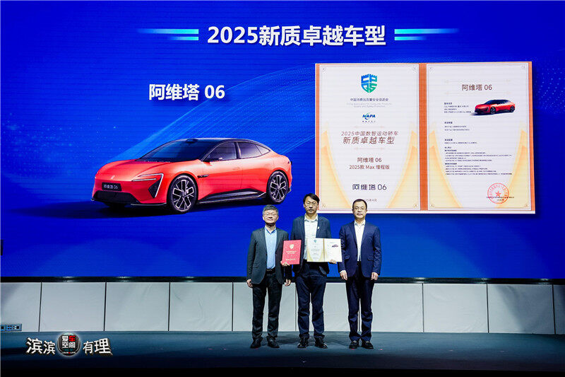 配图14-阿维塔 06 通过中汽中心《新车产品力》测试_副本.jpg