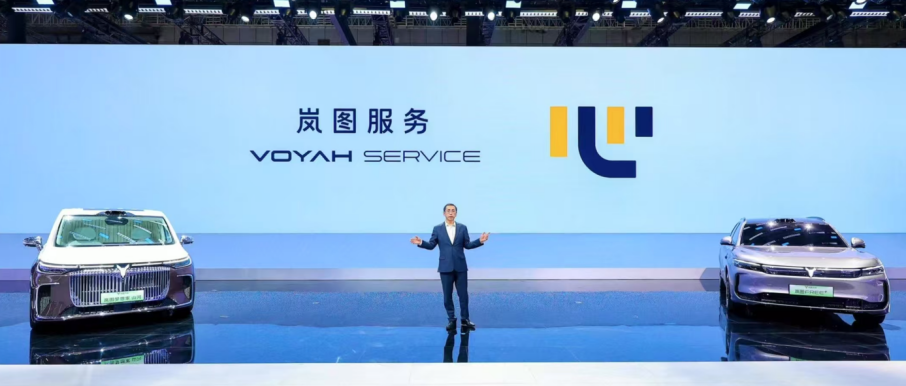 【新闻稿】岚图FREE+、梦想家山河双车亮相  岚图发布“岚图服务VOYAH SERVICE”2874.png