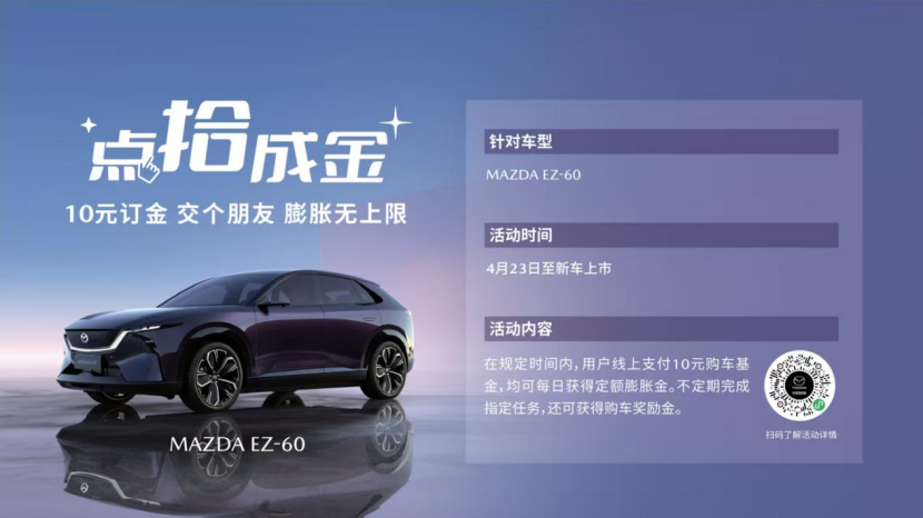 【新闻通稿】驭电·新境+长安马自达MAZDA+EZ-60全球首秀(2)3176.png