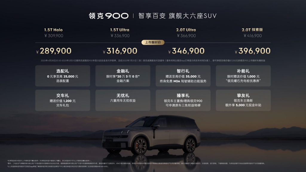 领克900 28.99万起正式上市 树立家庭旗舰大六座新标杆139.png