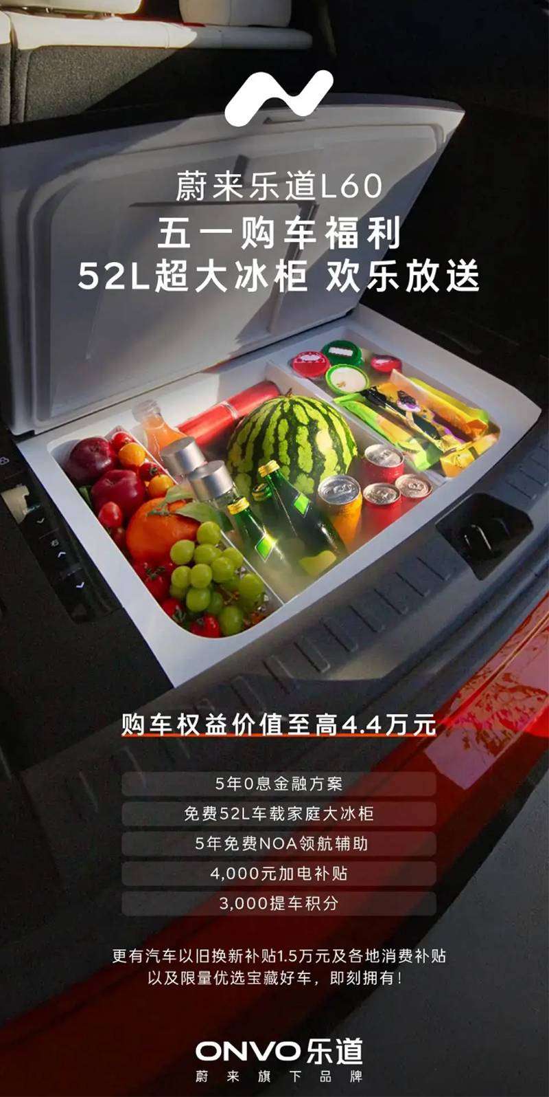 5年0息_免费送车载冰柜等 乐道L60推出限时购车优惠_搜狐汽车_搜狐网 拷贝.jpg