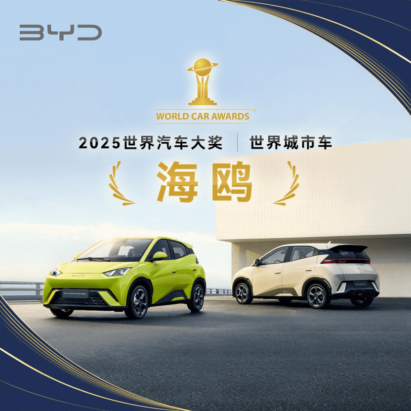 【通稿】比亚迪海狮07EV护航赵心童夺冠，全球销冠品牌再添星光603.png
