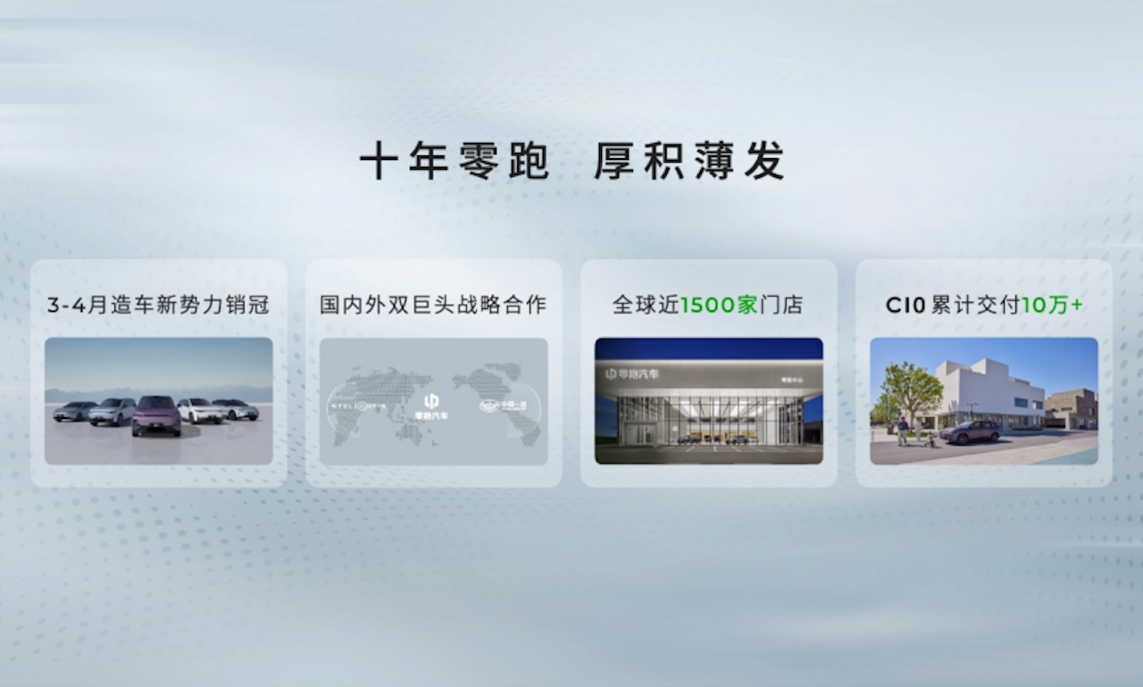 2026款零跑C10打984.png