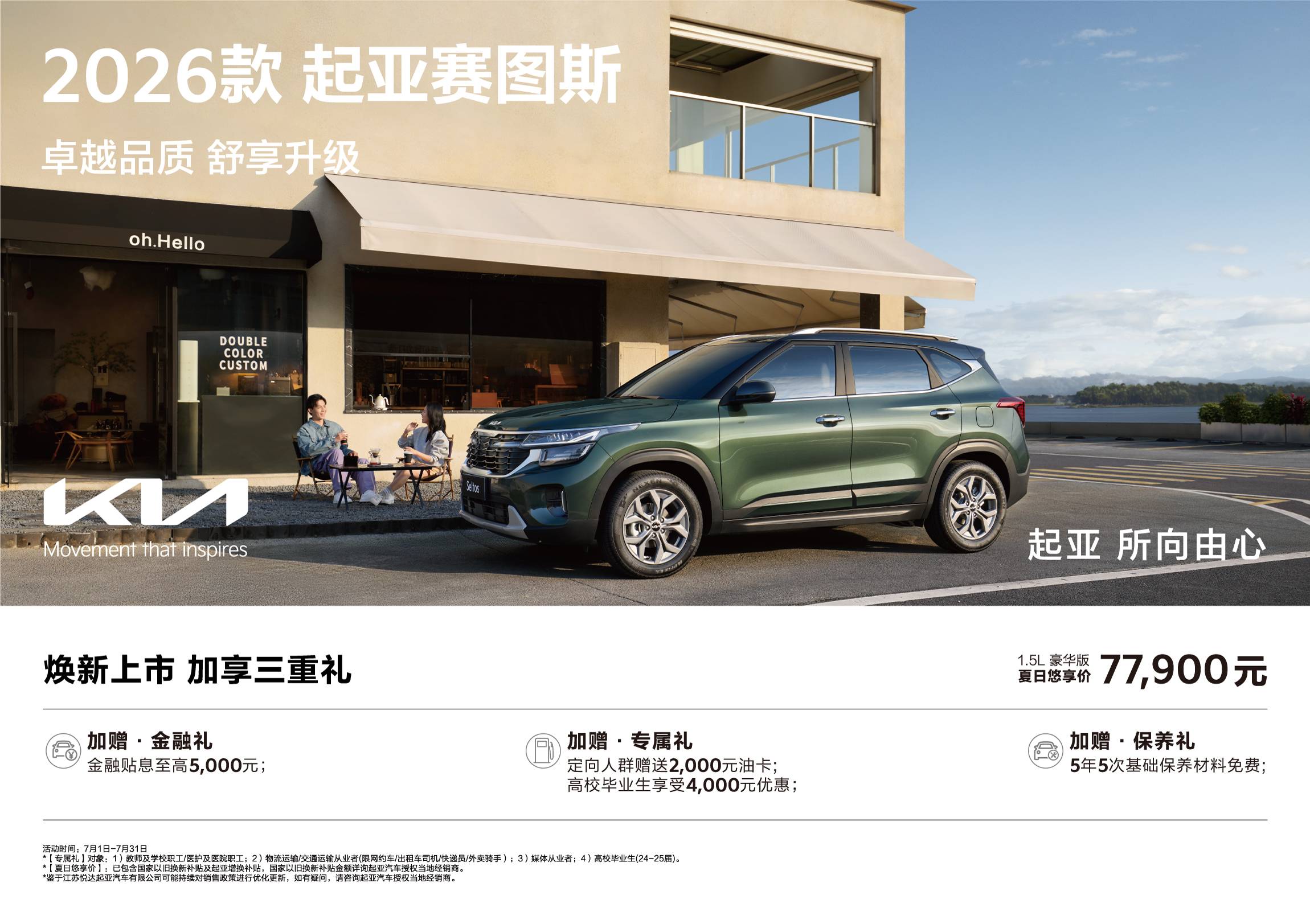 7月赛图斯kv.jpg