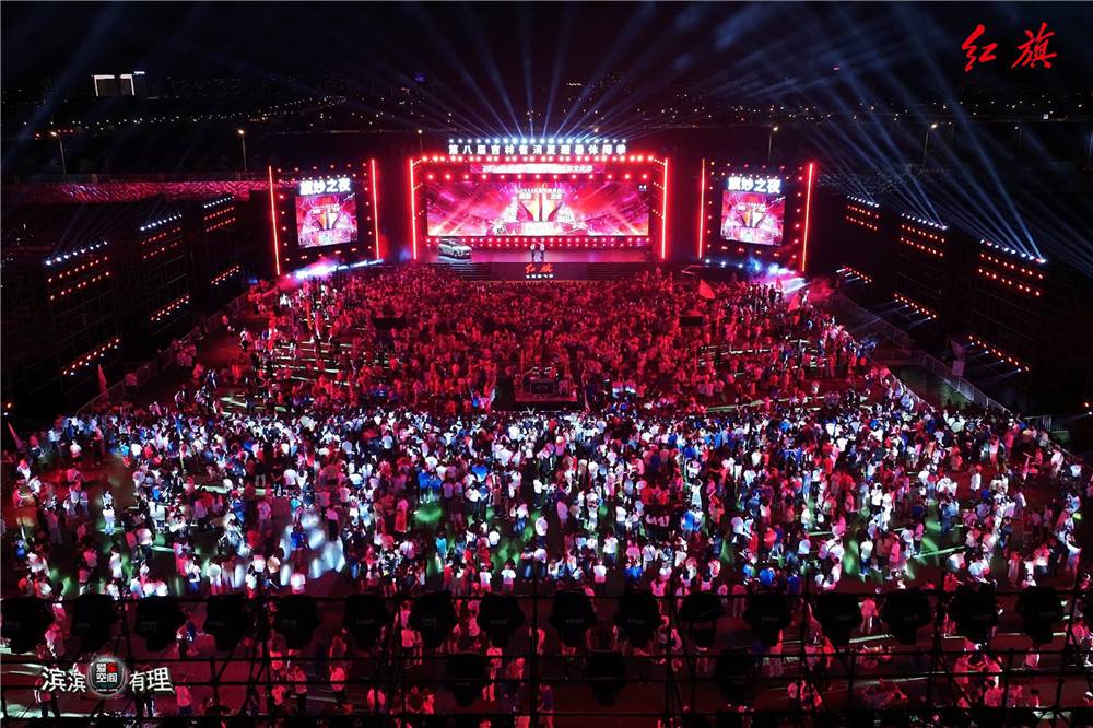 11、“旗妙之夜”2024红旗粉丝盛典现场_副本.jpg