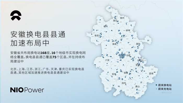安徽区域300万次换电里程碑达成！（媒体稿）520.png