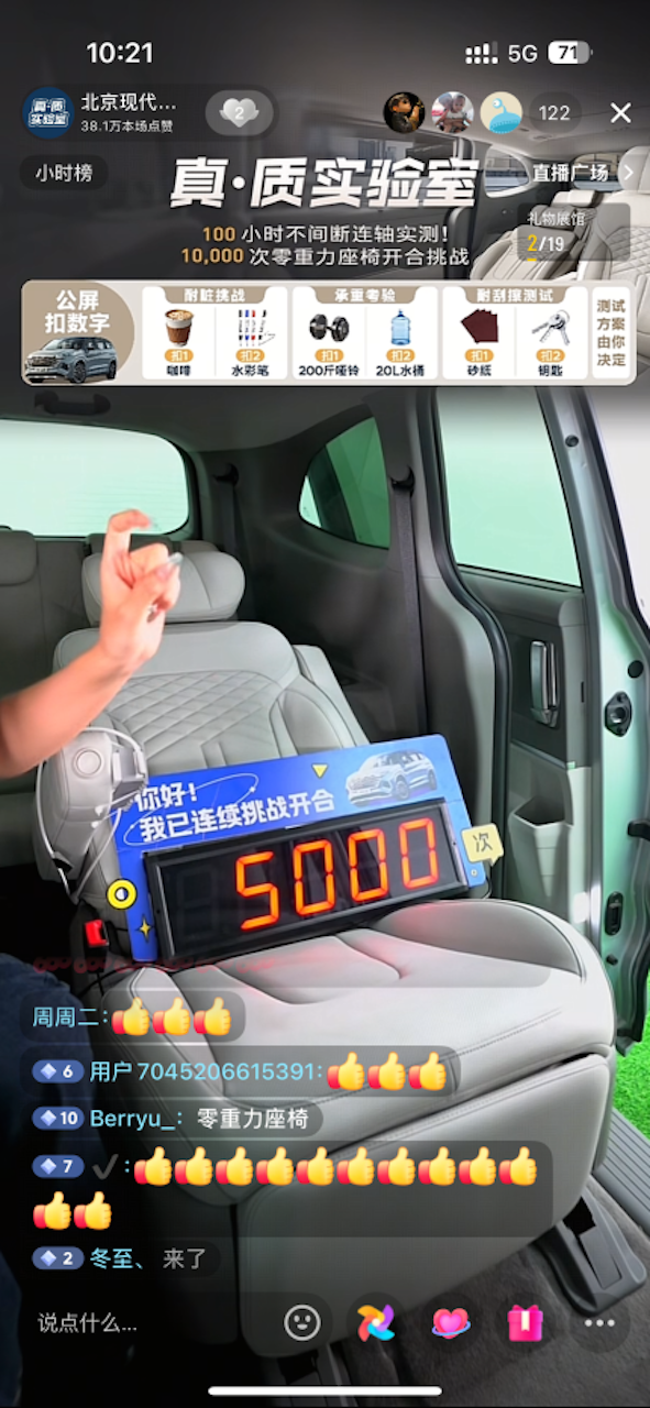100小时，10000次零重力座椅开合测试，北京现代发起真质挑战646.png