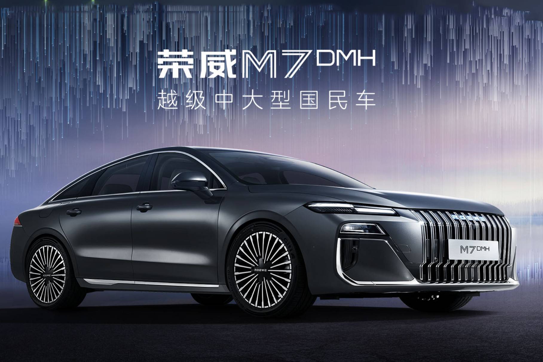 荣威M7 DMH.jpg