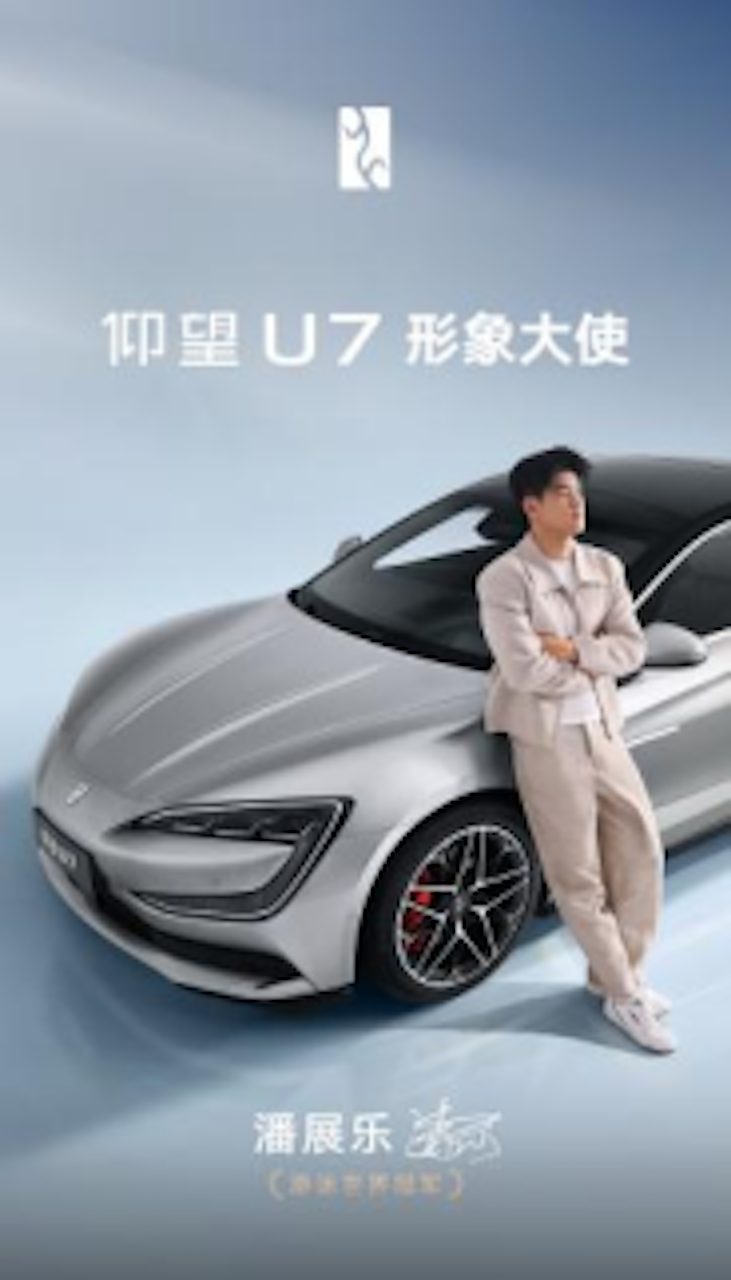 比亚迪第1300万辆新能源汽车下线，潘展乐成为仰望U7形象大使472.png