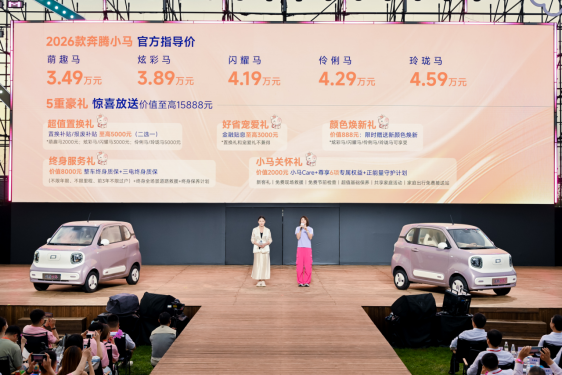 【新闻稿】 新车色 新配置 新福利 2026款奔腾小马3.49万起焕彩上市306.png