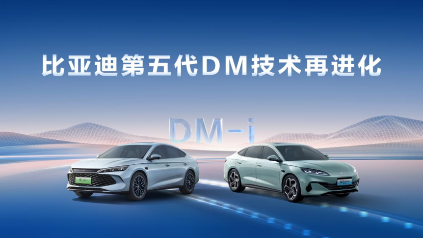 比亚迪第五代DM技术再进化，NEDC百公里亏电油耗刷新至2.6L865.png