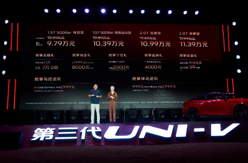 配置拉满，价格炸场！长安第三代UNI-V价格权益发布，到手价9.79万元起！926.png