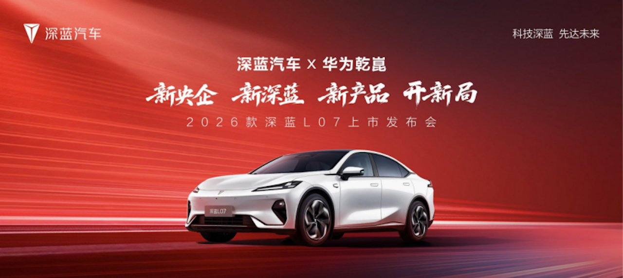 2026款 深蓝L07上市，全系标配华为乾崑智驾，13.59万元起！231.png
