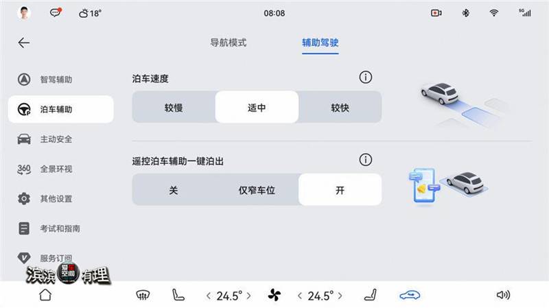 图片03_遥控泊车辅助一键泊出 车机界面_副本.jpg