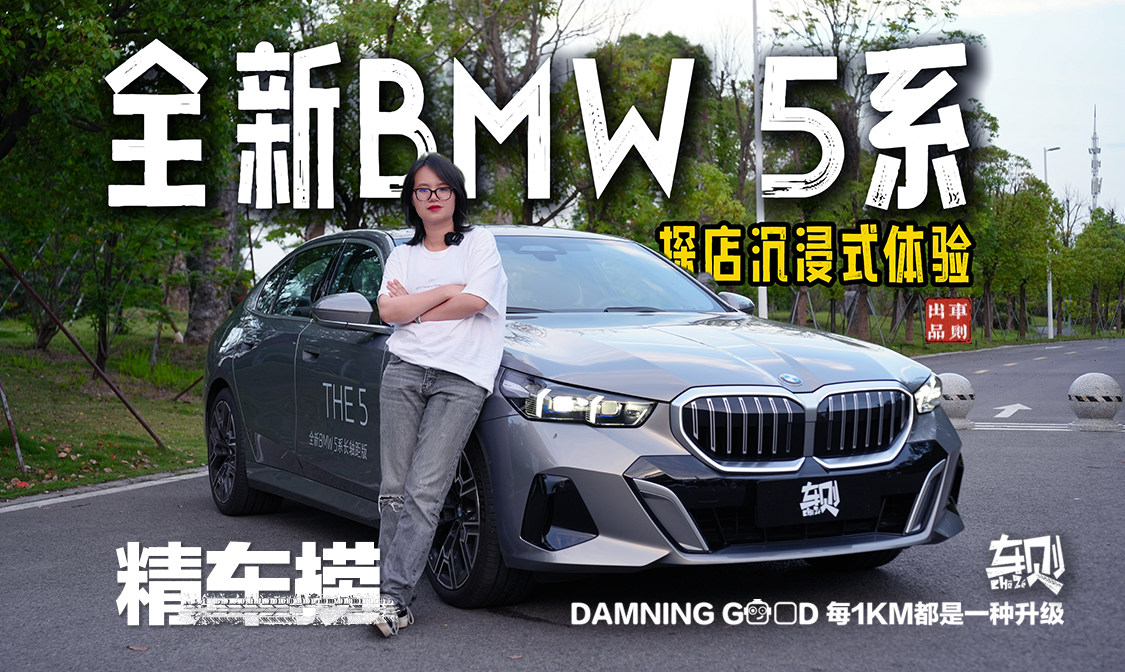 史上最大5系值得买吗？超大后座+31寸巨幕！想买新5系你得先知道